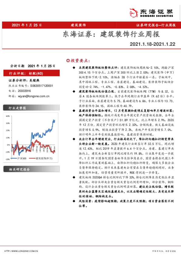 建筑装饰行业周报