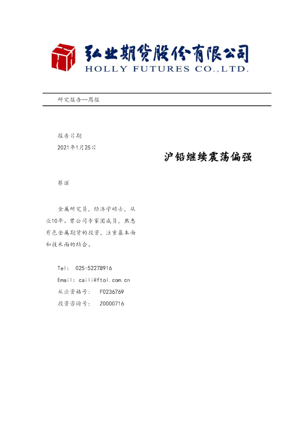沪铅继续震荡偏强