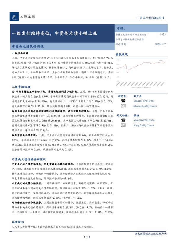 中资美元债策略周报：一级发行维持高位，中资美元债小幅上涨