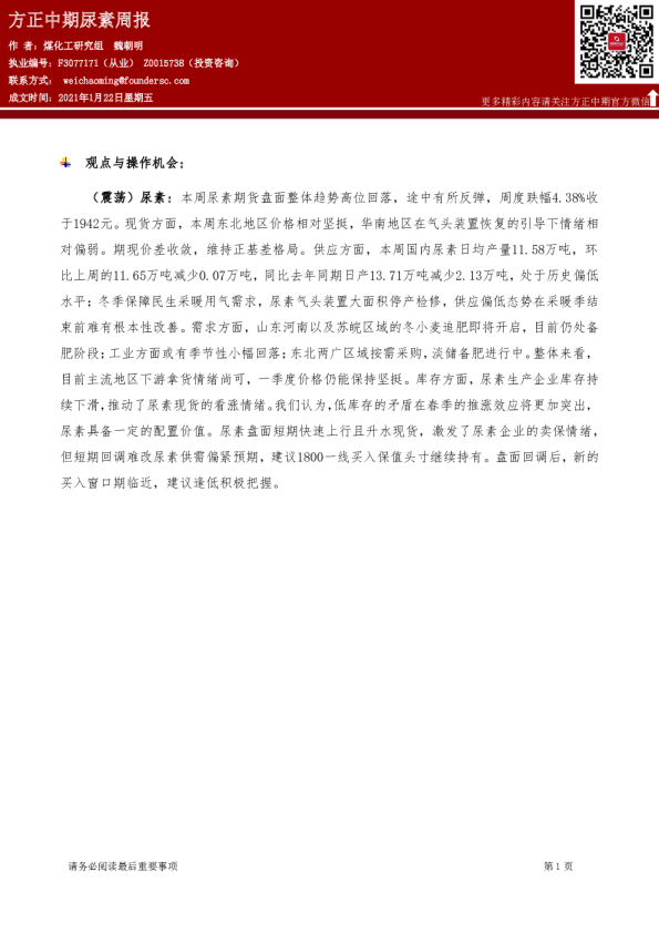 方正中期尿素周报