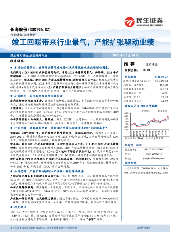 竣工回暖带来行业景气，产能扩张驱动业绩