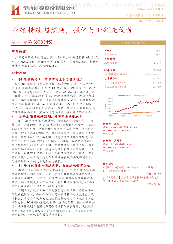 业绩持续超预期，强化行业领先优势