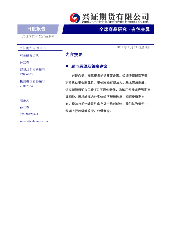 有色金属日度报告