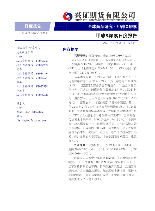 甲醇、尿素日度报告