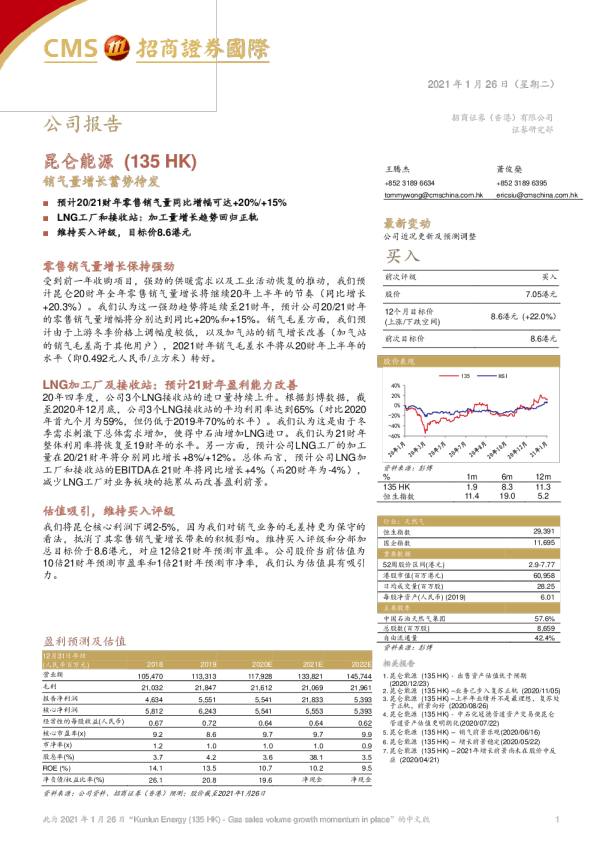 销气量增长蓄势待发