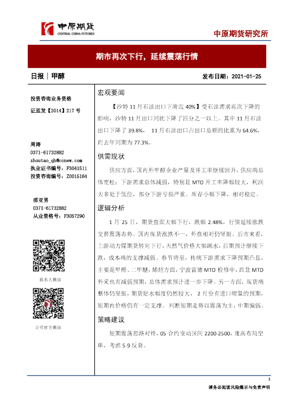 期市再次下行，延续震荡行情
