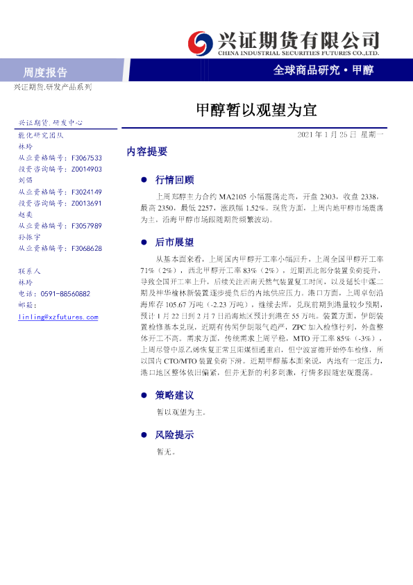 甲醇暂以观望为宜