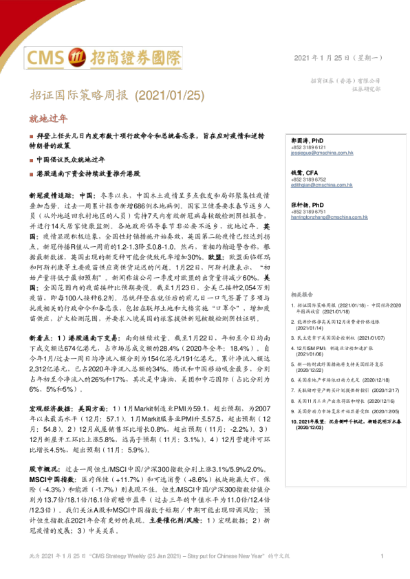 招证国际策略周报