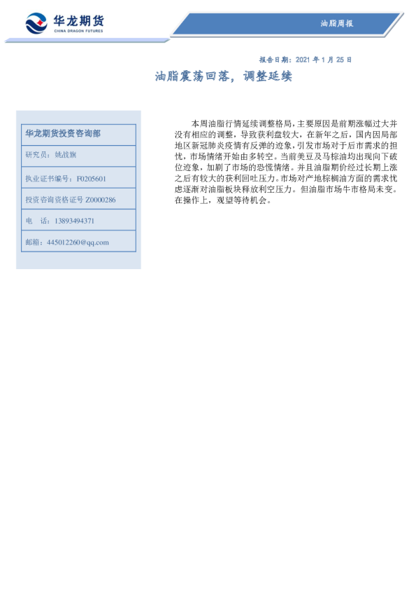 油脂震荡回落，调整延续