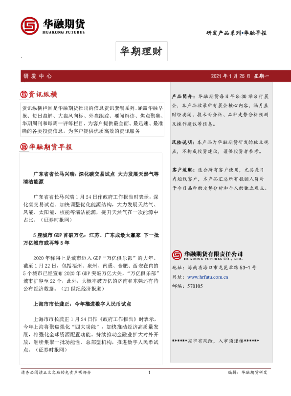 华融期货早报