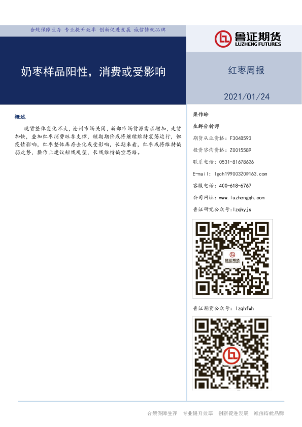 奶枣样品阳性，消费或受影响