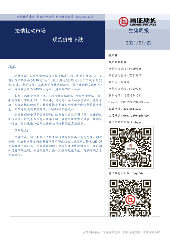 疫情扰动市场，现货价格下跌