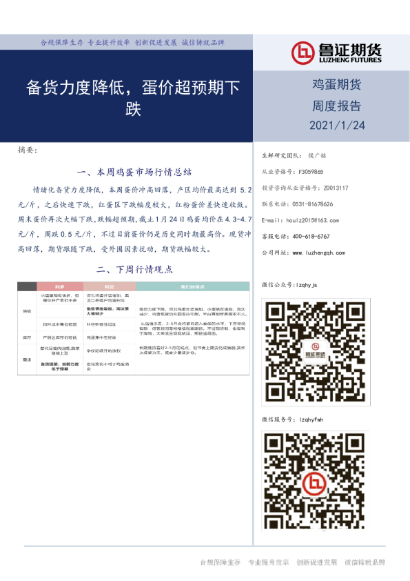 备货力度降低，蛋价超预期下跌