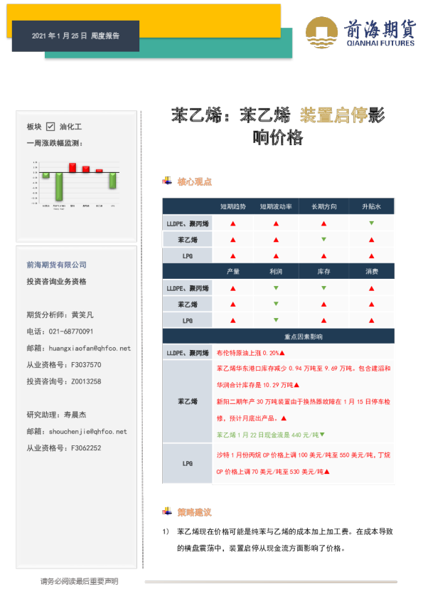 苯乙烯：苯乙烯，装置启停影响价格