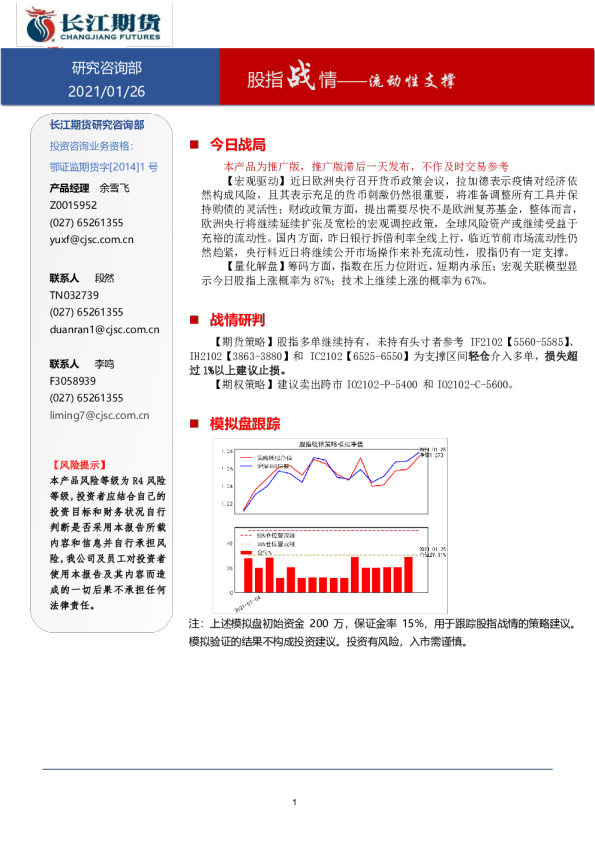 股指战情——流动性支撑