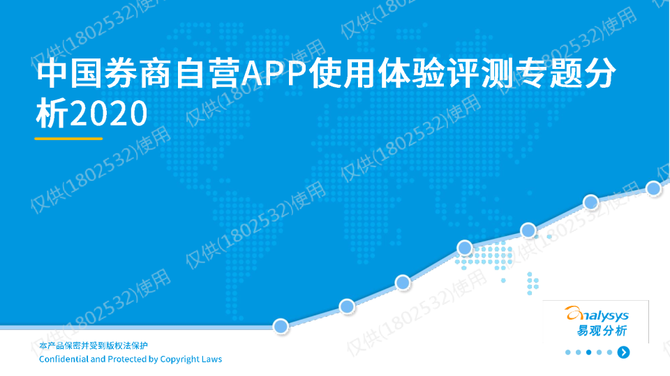 易观分析：中国券商自营APP使用体验评测专题分析2021
