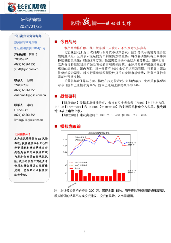 流动性支撑