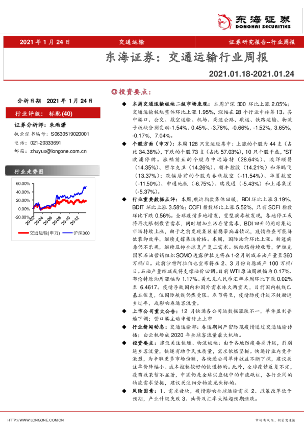 交通运输行业周报
