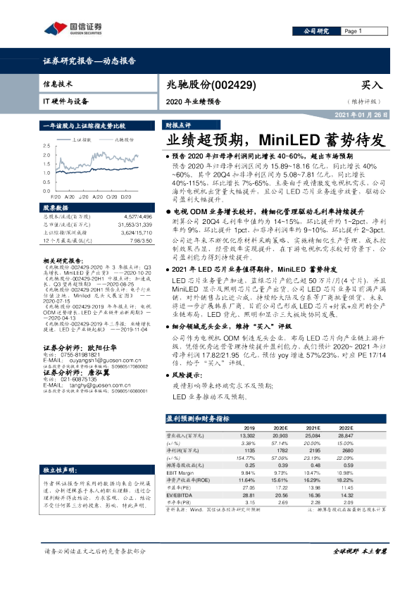 业绩超预期，MiniLED蓄势待发