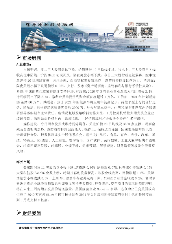 网信证券资讯晨报