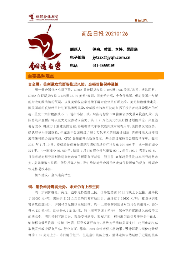 铜冠金源期货商品日报