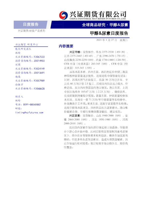 甲醇、尿素日度报告