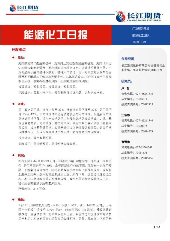 能源化工日报