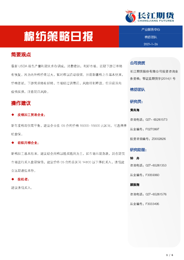 棉纺策略日报