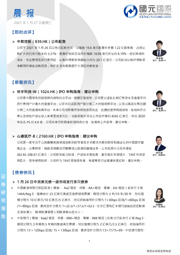 国元国际晨报
