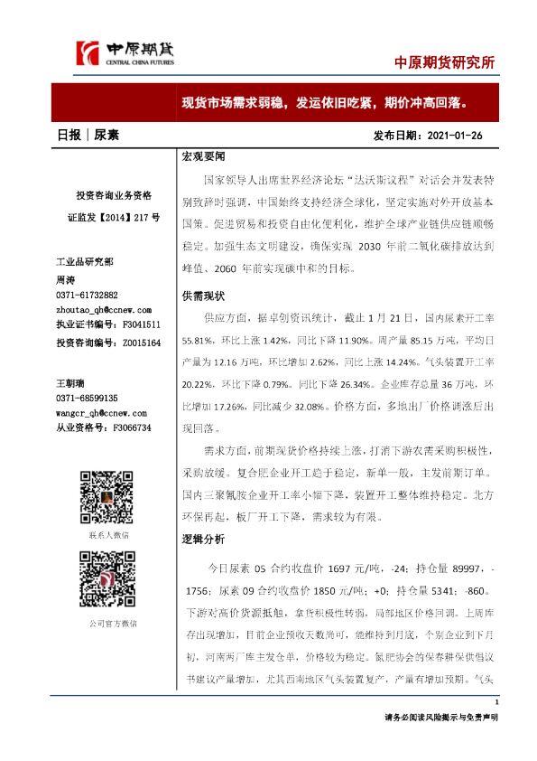 现货市场需求弱稳，发运依旧吃紧，期价冲高回落