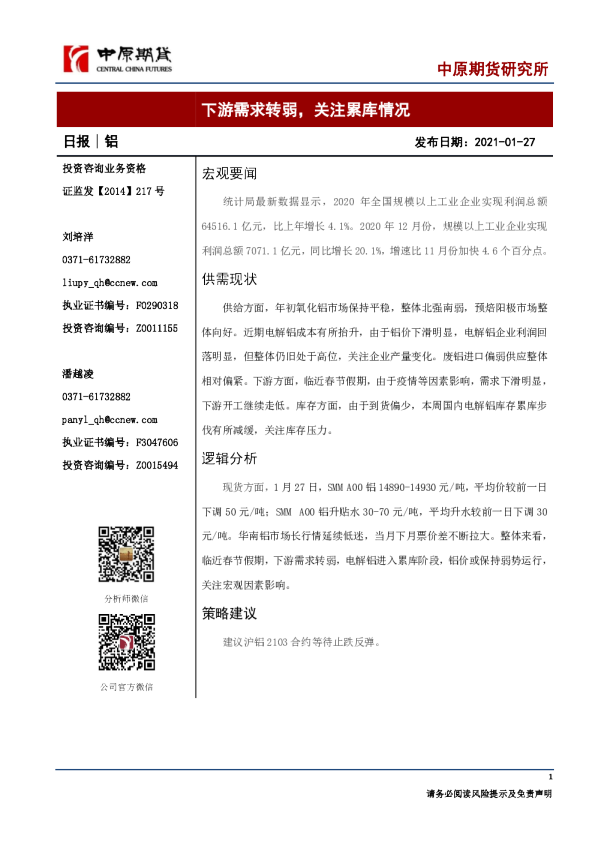 下游需求转弱，关注累库情况