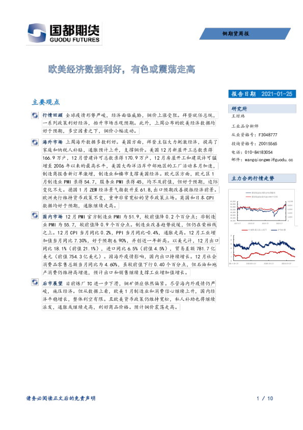 欧美经济数据利好，有色或震荡走高