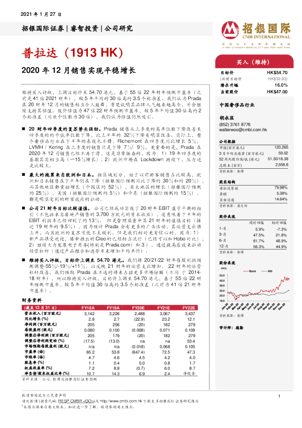 2020年12月销售实现平稳增长