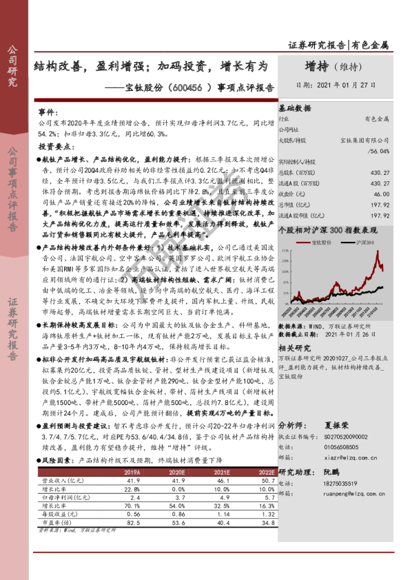结构改善，盈利增强；加码投资，增长有为