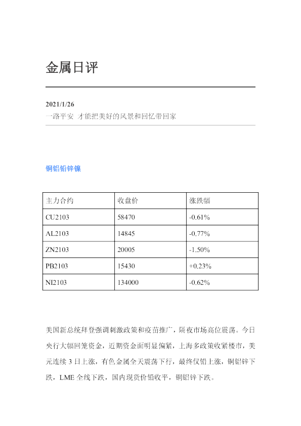 金属日评