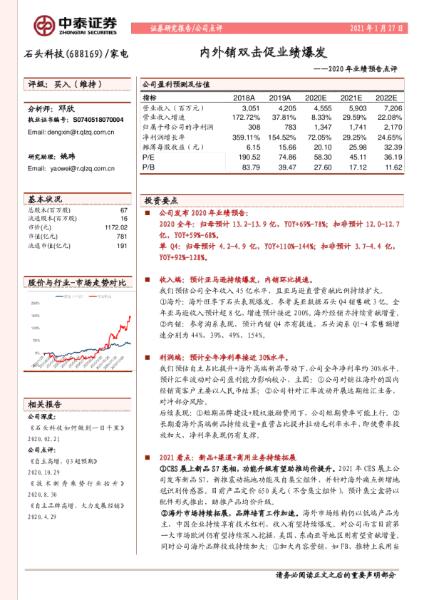 2020年业绩预告点评：内外销双击促业绩爆发