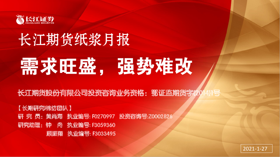 需求旺盛，强势难改