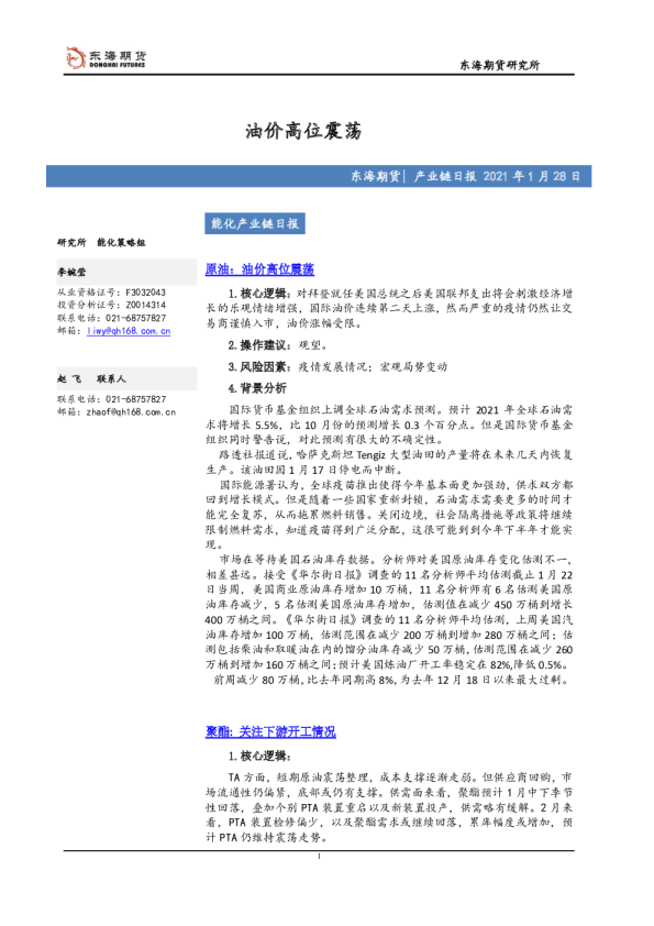 能化产业链日报：油价高位震荡