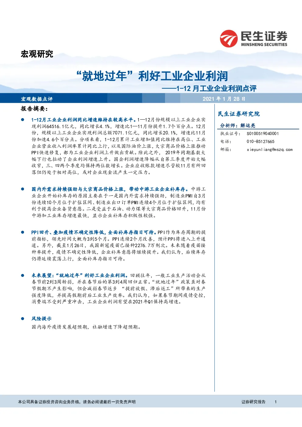 报告封面