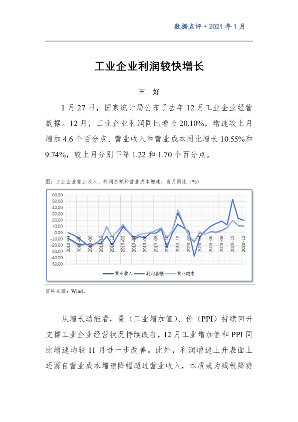 工业企业利润较快增长