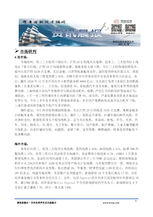 网信证券资讯晨报