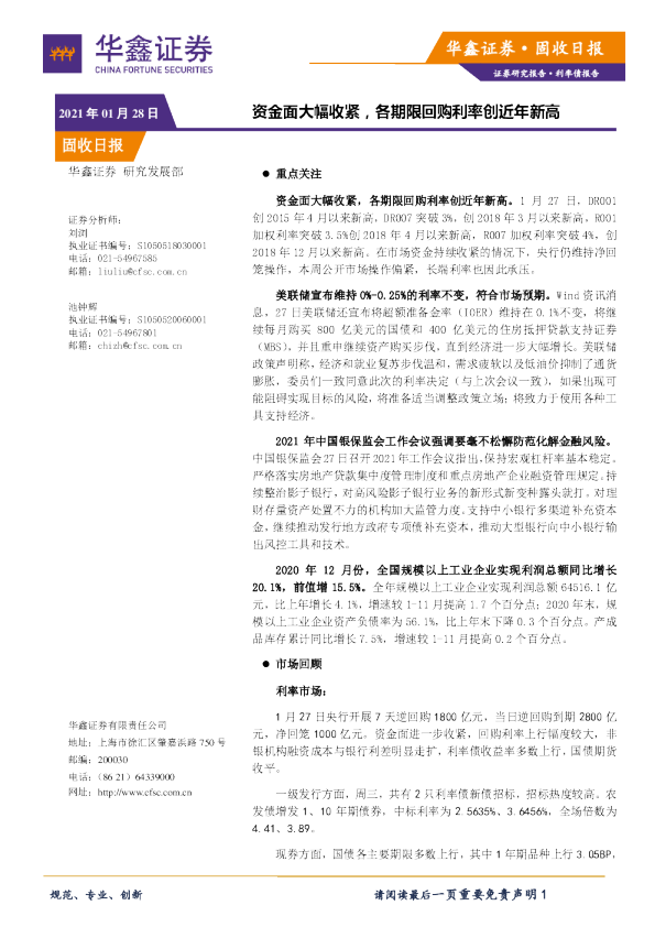 资金面大幅收紧，各期限回购利率创近年新高