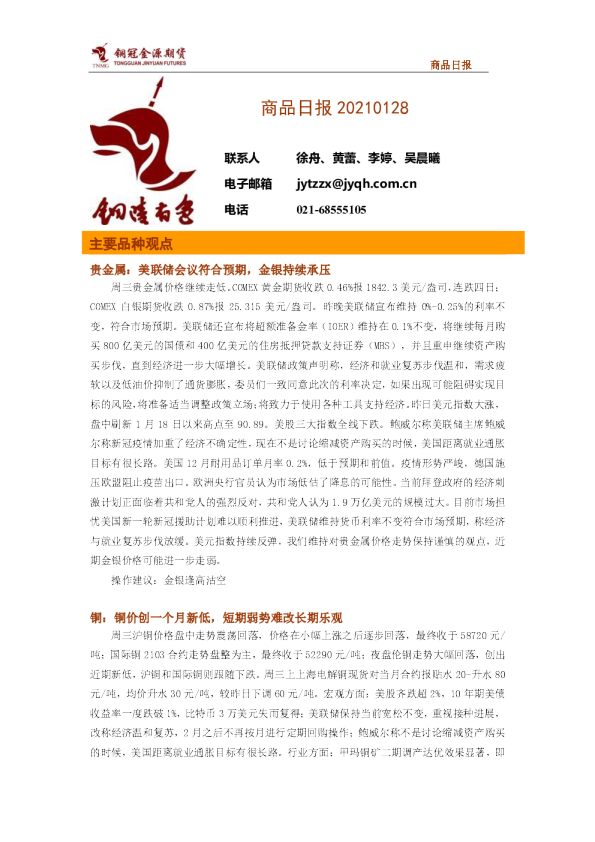 铜冠金源期货商品日报