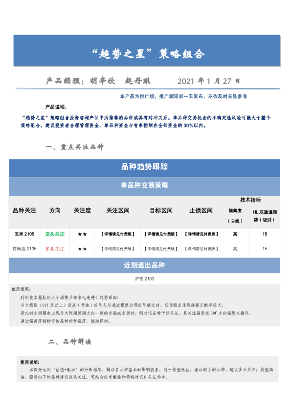 “趋势之星”策略组合