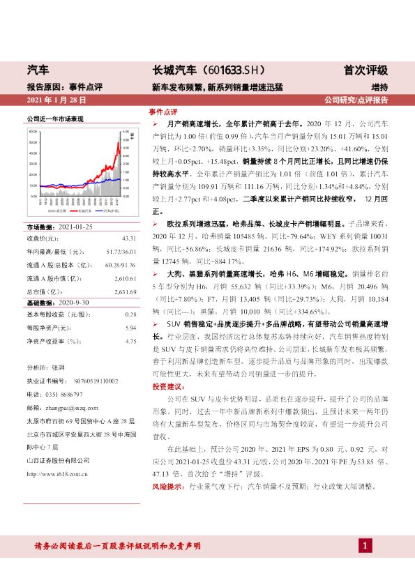 新车发布频繁，新系列销量增速迅猛