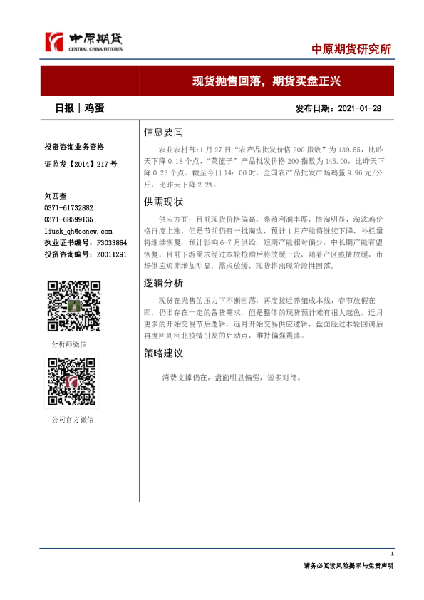 现货抛售回落，期货买盘正兴