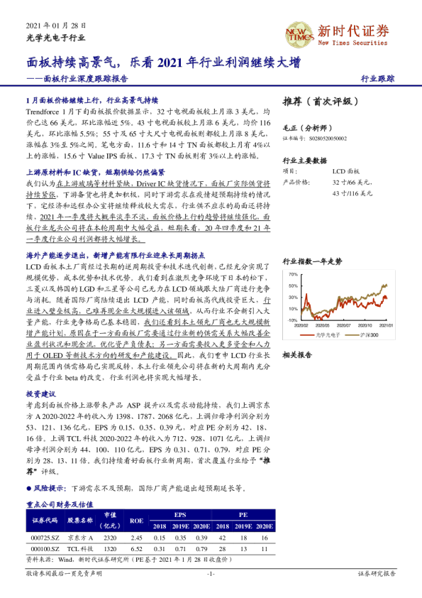 面板行业深度跟踪报告：面板持续高景气，乐看2021年行业利润继续大增