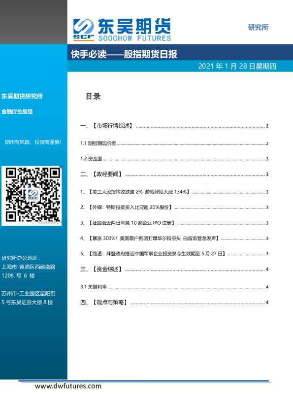 快手必读：股指期货日报