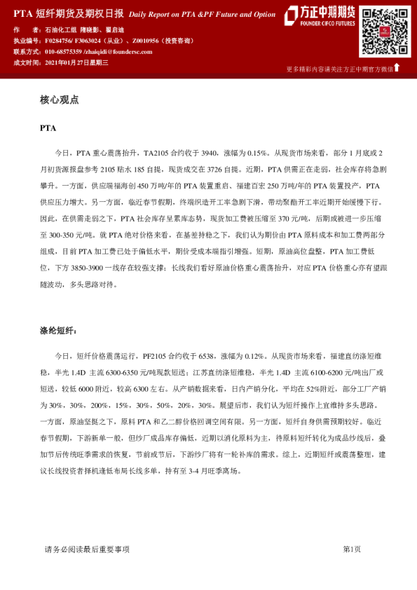 PTA短纤期货及期权日报