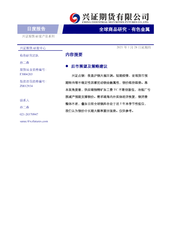 有色金属日度报告 